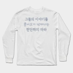 HANGEUL Don't judge until you hear his story Long Sleeve T-Shirt